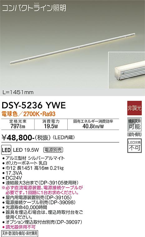 ダイコー（DAIKO）ベースライト DSY-5236YWE
