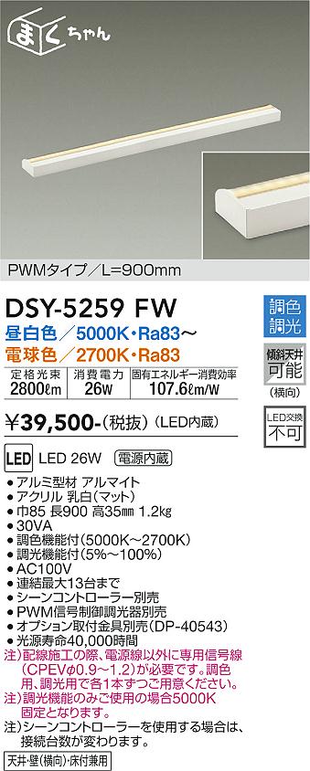 ダイコー（DAIKO）ベースライト DSY-5259FW
