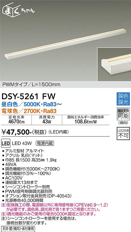ダイコー（DAIKO）ベースライト DSY-5261FW