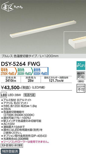 ダイコー（DAIKO）ベースライト DSY-5264FWG