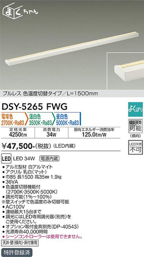 ダイコー（DAIKO）ベースライト DSY-5265FWG
