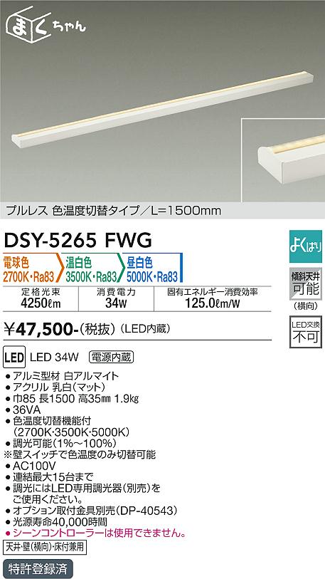 ダイコー（DAIKO）ベースライト DSY-5265FWG