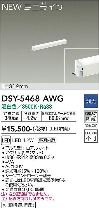 ダイコー（DAIKO）ベースライト DSY-5468AWG