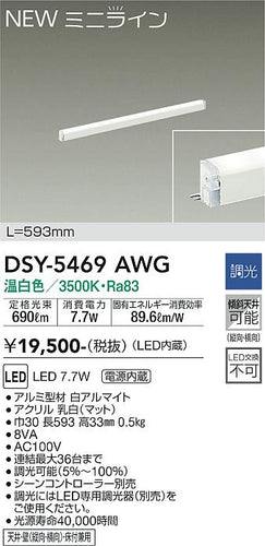 ダイコー（DAIKO）ベースライト DSY-5469AWG