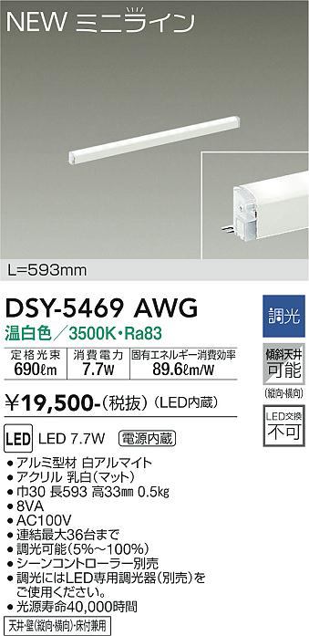 ダイコー（DAIKO）ベースライト DSY-5469AWG