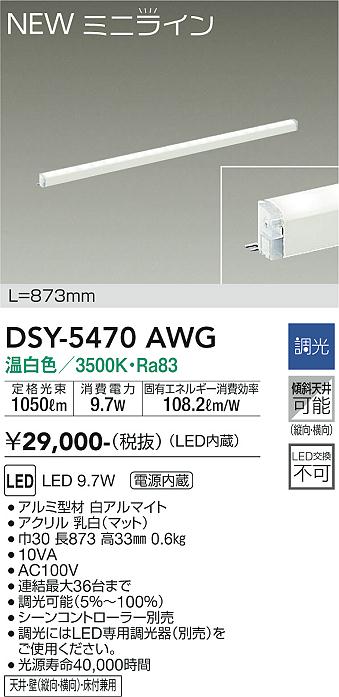 ダイコー（DAIKO）ベースライト DSY-5470AWG