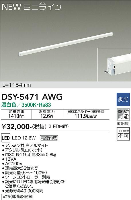ダイコー（DAIKO）ベースライト DSY-5471AWG