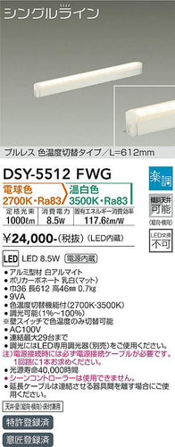 ダイコー（DAIKO）ベースライト DSY-5512FWG