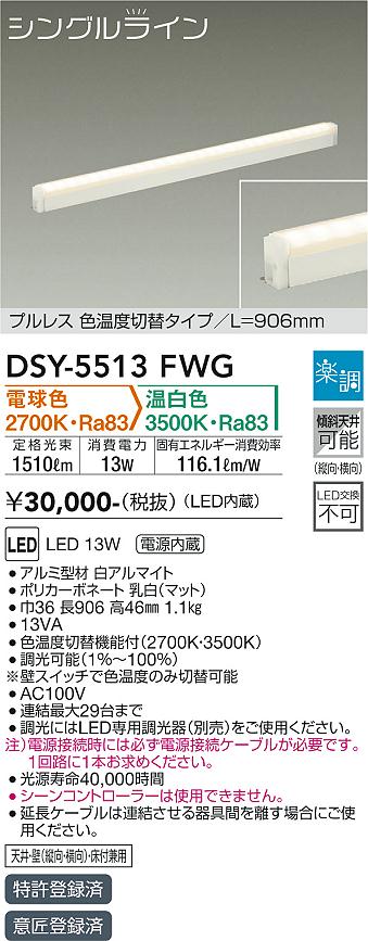 ダイコー（DAIKO）ベースライト DSY-5513FWG