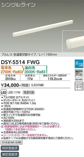ダイコー（DAIKO）ベースライト DSY-5514FWG