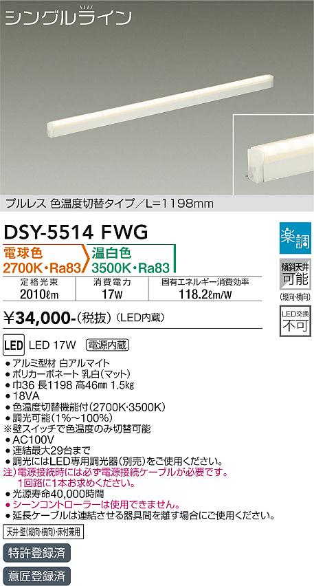 ダイコー（DAIKO）ベースライト DSY-5514FWG
