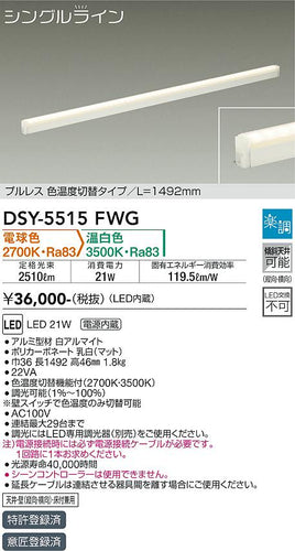 ダイコー（DAIKO）ベースライト DSY-5515FWG