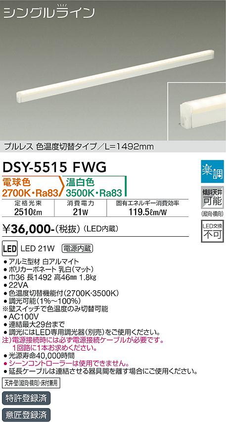 ダイコー（DAIKO）ベースライト DSY-5515FWG