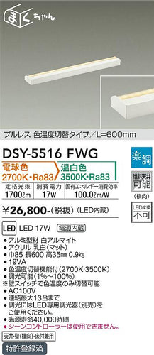 ダイコー（DAIKO）ベースライト DSY-5516FWG