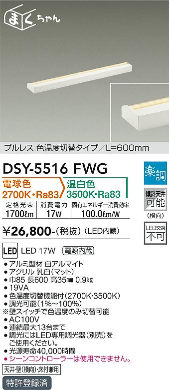 ダイコー（DAIKO）ベースライト DSY-5516FWG