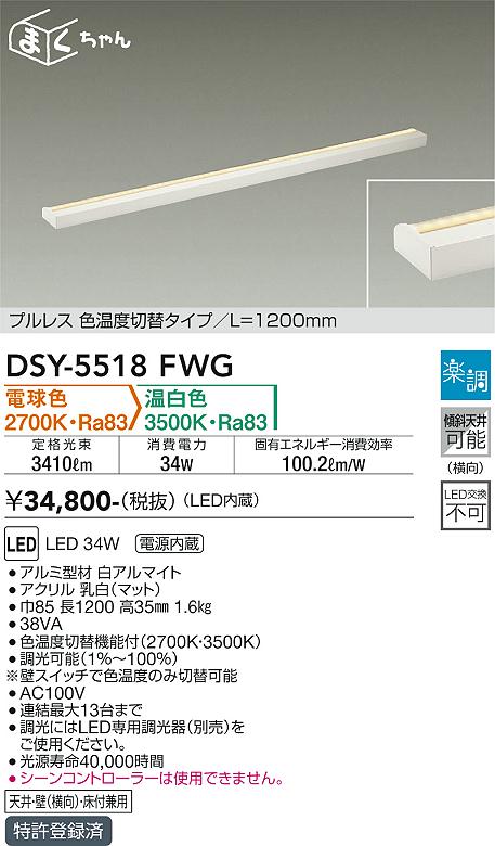 ダイコー（DAIKO）ベースライト DSY-5518FWG