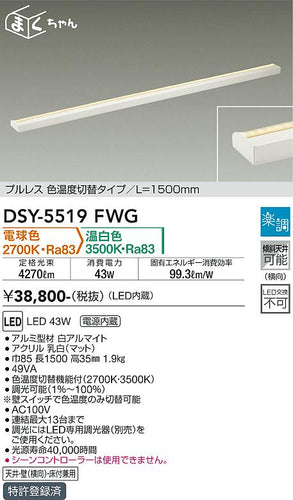 ダイコー（DAIKO）ベースライト DSY-5519FWG