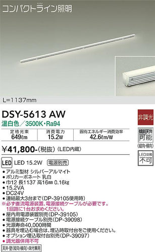 ダイコー（DAIKO）ベースライト DSY-5613AW
