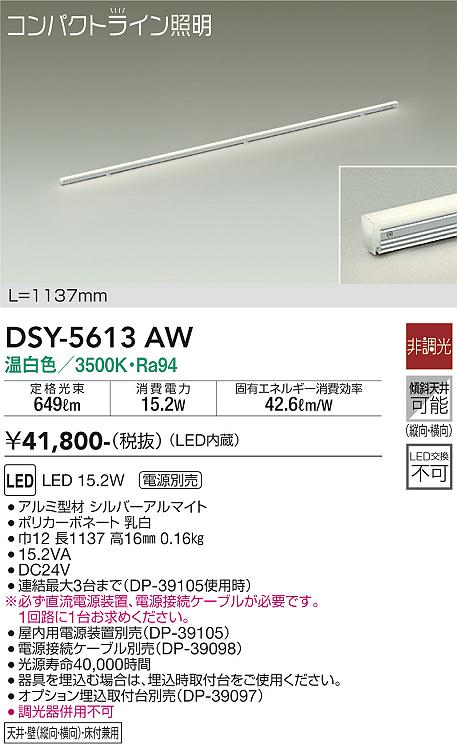 ダイコー（DAIKO）ベースライト DSY-5613AW