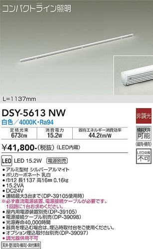 ダイコー（DAIKO）ベースライト DSY-5613NW