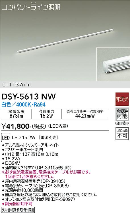 ダイコー（DAIKO）ベースライト DSY-5613NW