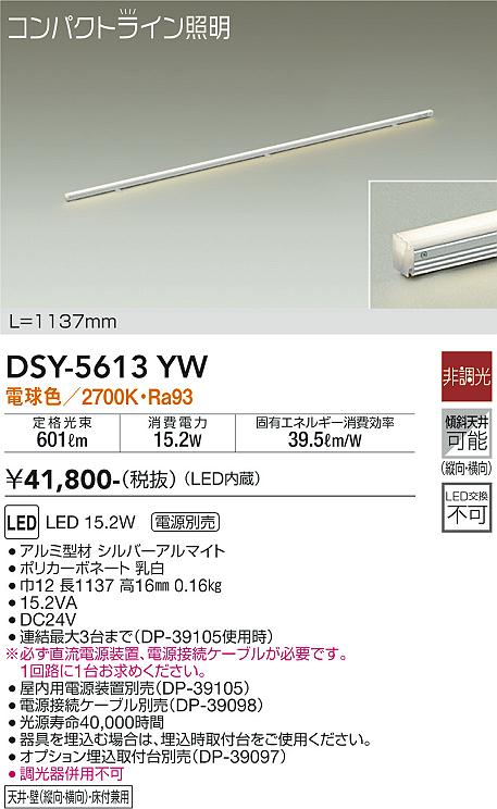 ダイコー（DAIKO）ベースライト DSY-5613YW