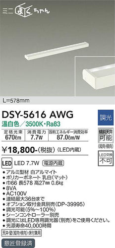 ダイコー（DAIKO）ベースライト DSY-5616AWG