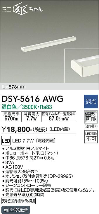 ダイコー（DAIKO）ベースライト DSY-5616AWG