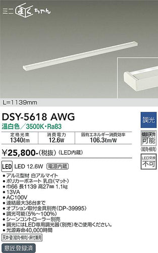 ダイコー（DAIKO）ベースライト DSY-5618AWG