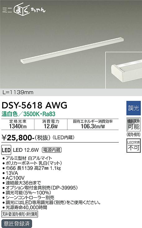 ダイコー（DAIKO）ベースライト DSY-5618AWG