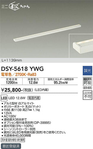 ダイコー（DAIKO）ベースライト DSY-5618YWG