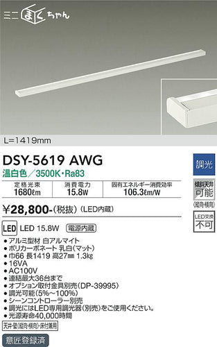 ダイコー（DAIKO）ベースライト DSY-5619AWG