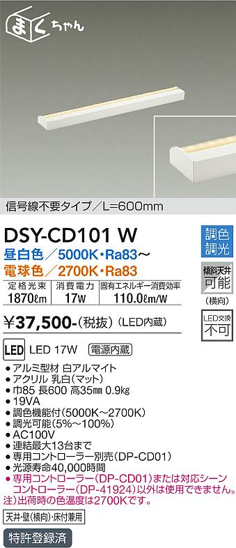 ダイコー（DAIKO）ベースライト DSY-CD101W