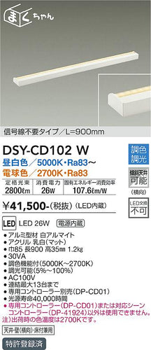 ダイコー（DAIKO）ベースライト DSY-CD102W