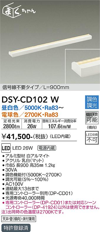ダイコー（DAIKO）ベースライト DSY-CD102W