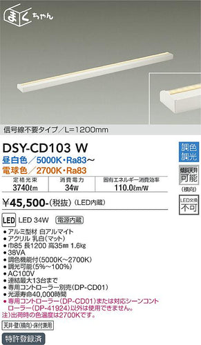 ダイコー（DAIKO）ベースライト DSY-CD103W