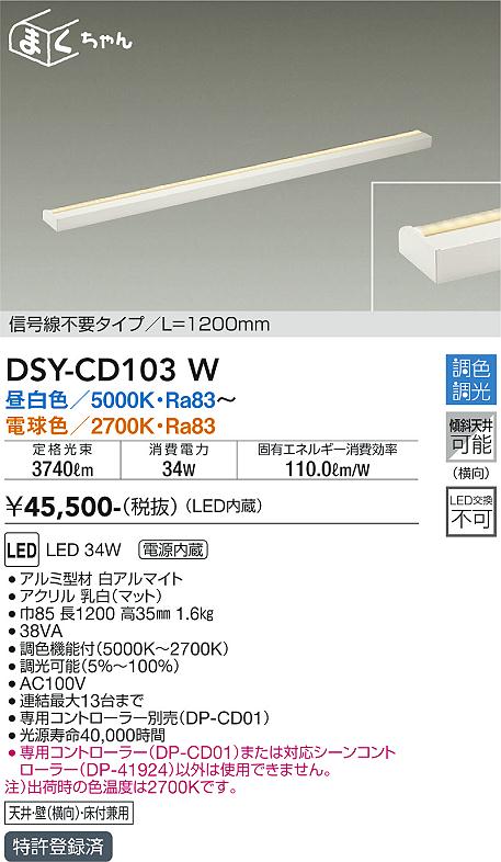 ダイコー（DAIKO）ベースライト DSY-CD103W