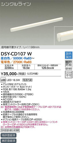 ダイコー（DAIKO）ベースライト DSY-CD107W
