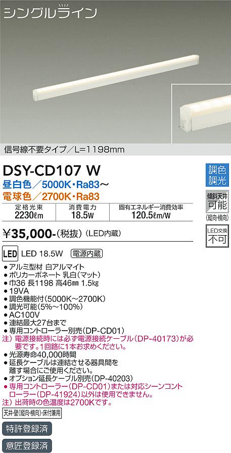 ダイコー（DAIKO）ベースライト DSY-CD107W