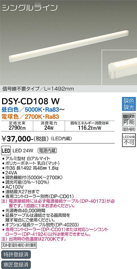 ダイコー（DAIKO）ベースライト DSY-CD108W