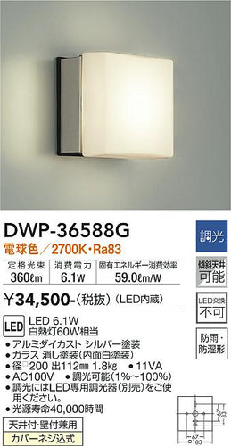ダイコー（DAIKO）浴室灯 DWP-36588G