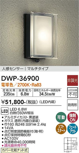 ダイコー（DAIKO）ポーチライト DWP-36900