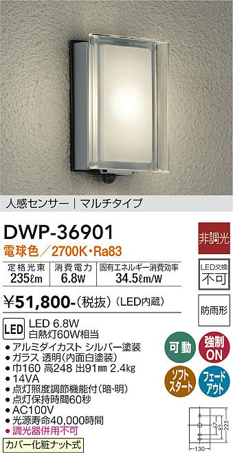 ダイコー（DAIKO）ポーチライト DWP-36901