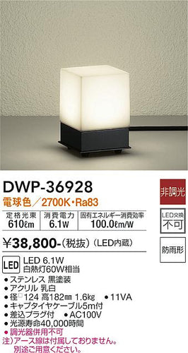 ダイコー（DAIKO）屋外灯 DWP-36928