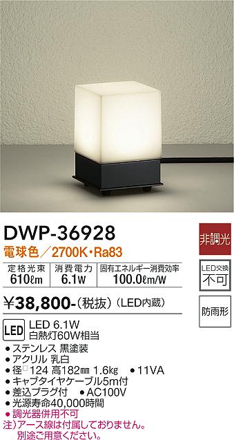 ダイコー（DAIKO）屋外灯 DWP-36928