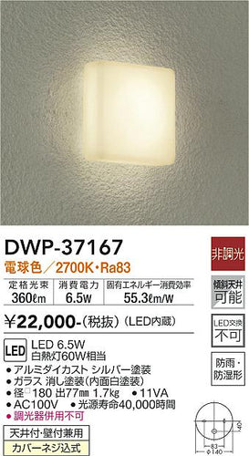 ダイコー（DAIKO）浴室灯 DWP-37167