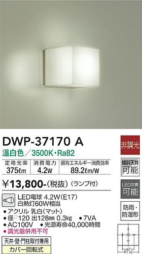 ダイコー（DAIKO）浴室灯 DWP-37170A