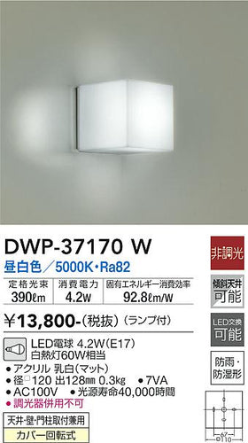 ダイコー（DAIKO）浴室灯 DWP-37170W