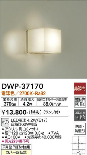ダイコー（DAIKO）浴室灯 DWP-37170