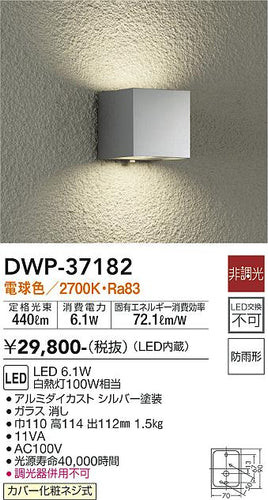 ダイコー（DAIKO）ポーチライト DWP-37182